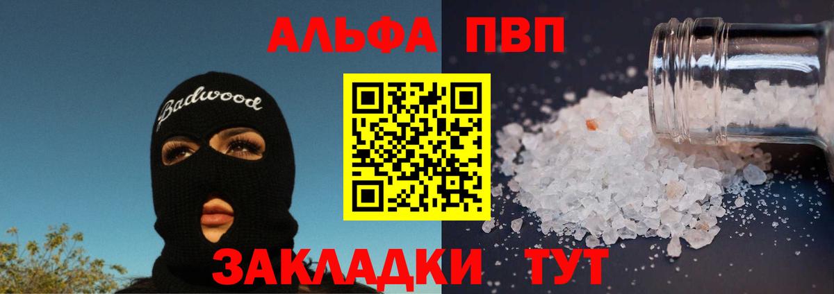 Саратов  APVP Crystall  Вход с VPN  Alpha-PVP  что такое наркотик  APVP Crystall 
