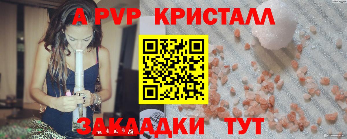 Alpha PVP Crystall Саратов