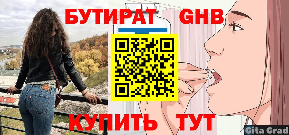 Саратов  БУТИРАТ GHB  Вход с VPN 