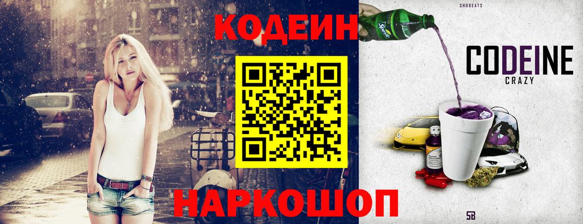 Codein Purple Drank Саратов