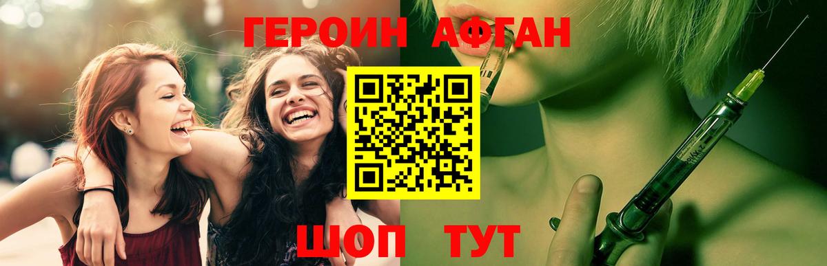 ГЕРОИН  Героин Афган  Вход с VPN  Саратов 