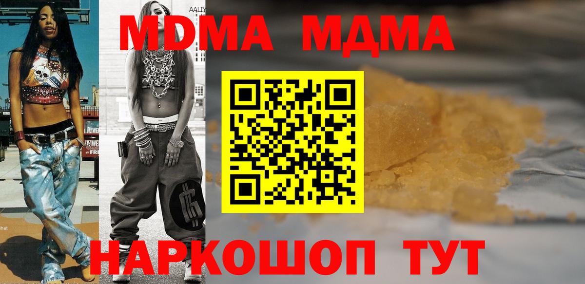 МДМА VHQ  MDMA Molly  Вход с VPN  МДМА  Саратов 