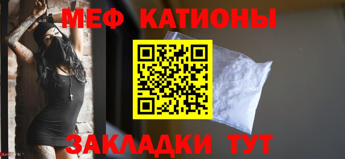МЯУ-МЯУ  МЯУ-МЯУ мука  блэк спрут как зайти  Вход с VPN  МЕФ кристаллы  МЕФ  Саратов 