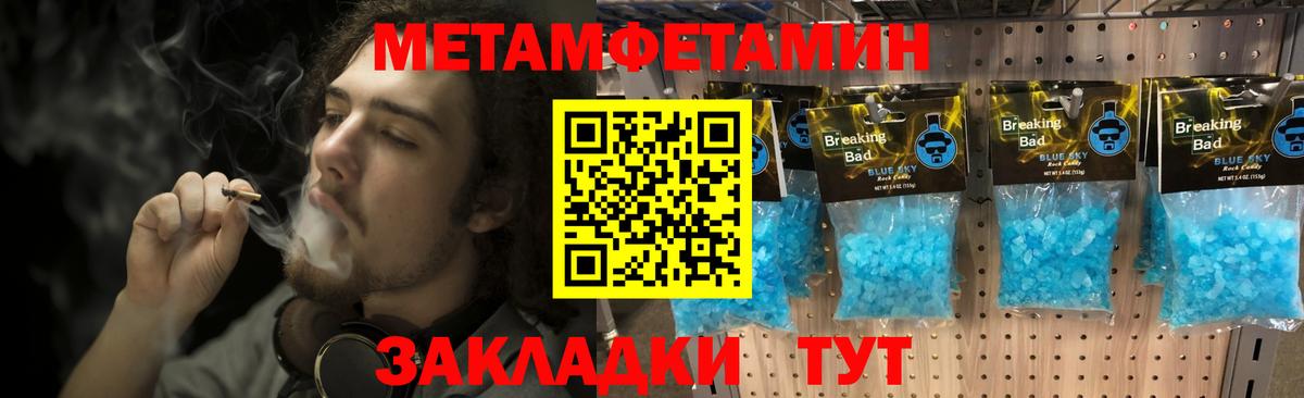 МЕТАМФЕТАМИН Methamphetamine  Вход с VPN  Саратов 